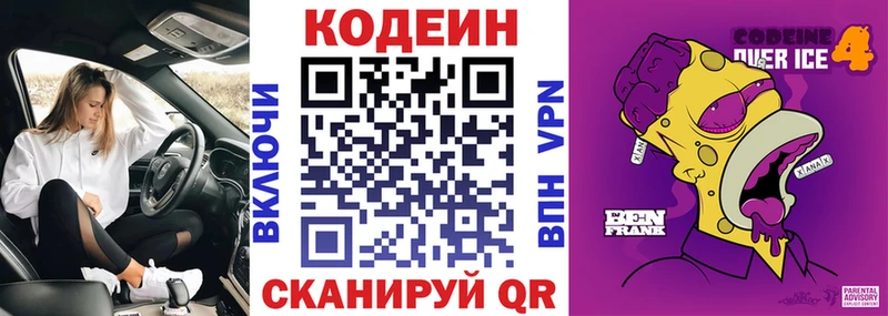 Кодеиновый сироп Lean Purple Drank  Чудово 